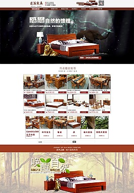 淘寶實(shí)木沙發(fā)促銷頁(yè)面設(shè)計(jì)PSD素材