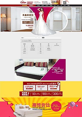 淘寶家居產(chǎn)品促銷頁(yè)面設(shè)計(jì)PSD素材