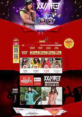 淘寶2015雙11來(lái)了頁(yè)面設(shè)計(jì)PSD素材