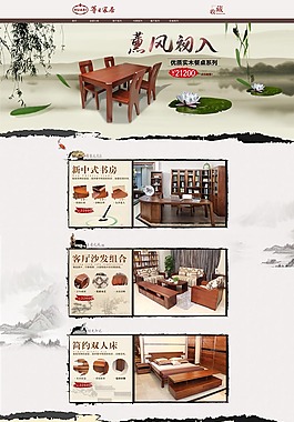 淘寶時尚家具促銷頁面設計PSD素材