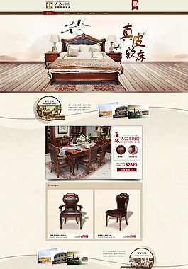 淘寶家具促銷活動頁面設(shè)計(jì)PSD素材