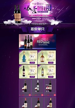 淘寶紅酒中秋節(jié)促銷頁(yè)面設(shè)計(jì)PSD素材