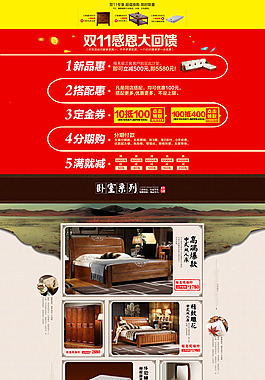 淘寶雙11大回饋促銷頁面設(shè)計PSD素材