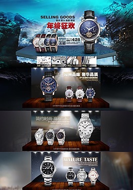 淘寶手表年終促銷海報(bào)設(shè)計(jì)PSD素材