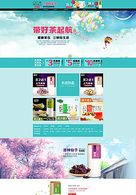 淘宝奶茶促销页面设计PSD素材