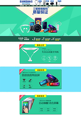 淘寶數碼產品促銷頁面設計PSD素材