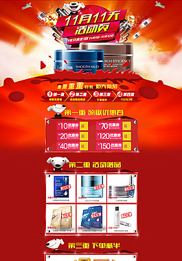淘寶京東雙11促銷(xiāo)頁(yè)面設(shè)計(jì)PSD素材