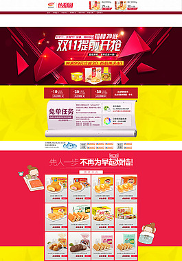 淘寶零食美食雙11促銷(xiāo)頁(yè)面設(shè)計(jì)PSD素材