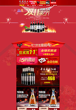 淘寶紅酒雙11促銷頁(yè)面設(shè)計(jì)PSD素材