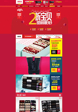 淘寶襪子雙11促銷頁面設(shè)計(jì)PSD素材
