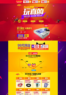 淘宝扫地机双11促销页面设计PSD素材