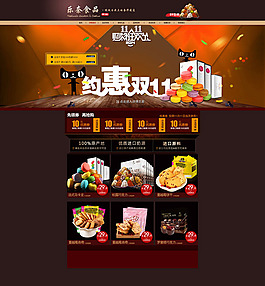 淘寶零食雙11促銷(xiāo)頁(yè)面設(shè)計(jì)PSD素材