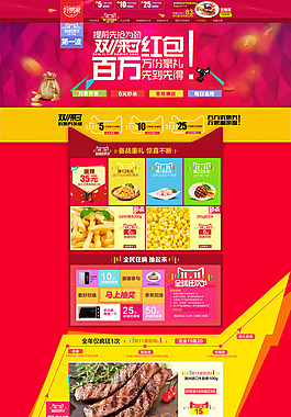淘寶美食雙11促銷頁面設(shè)計PSD素材