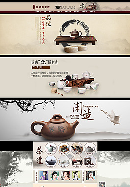 淘宝品质茶叶促销页面设计PSD素材