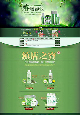 淘宝护肤品春季促销页面设计PSD素材