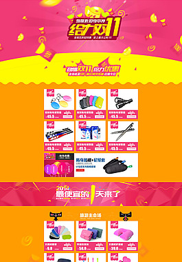 淘宝给力双11促销页面设计PSD素材