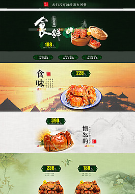 淘寶陽澄湖大閘蟹促銷頁面設(shè)計(jì)PSD素材