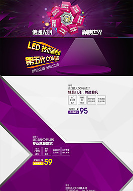 淘寶社等促銷頁面設計PSD素材