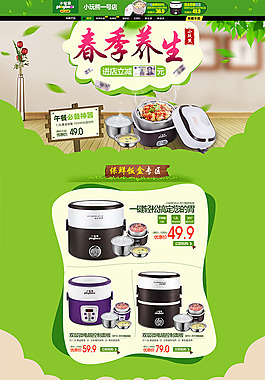 淘寶電器活動頁面設(shè)計PSD素材