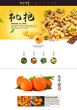 淘寶鮮果促銷頁面設(shè)計PSD素材