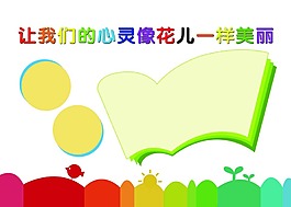 幼兒園展板設(shè)計(jì)