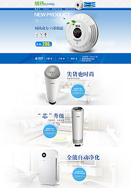 淘寶空氣凈化器促銷活動(dòng)頁面設(shè)計(jì)PSD素材