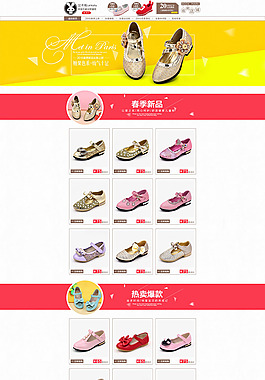 淘宝童鞋新品上市活动页面设计PSD素材