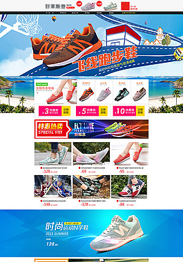 淘寶男鞋促銷活動(dòng)頁面設(shè)計(jì)PSD素材