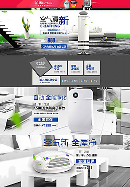 淘寶凈化器活動(dòng)頁面設(shè)計(jì)PSD素材