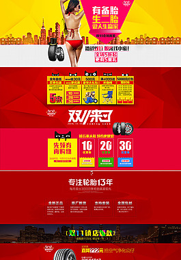 淘寶女士?jī)?nèi)衣雙11促銷頁面設(shè)計(jì)PSD素材