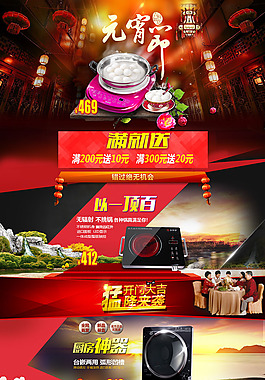淘寶家電元宵節(jié)促銷PSD素材