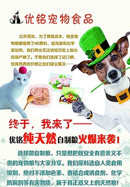 优名宠物食品