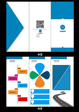 公司企業(yè)三折頁(yè)宣傳冊(cè)