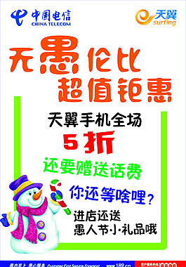 电信海报