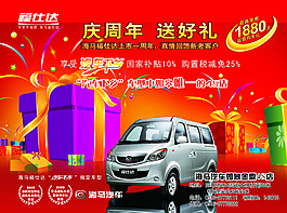 汽車宣傳海報