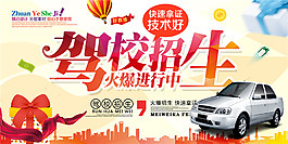 駕校招生