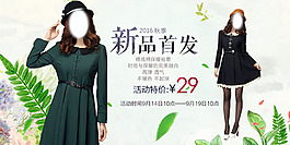 女裝新品首發(fā)海報(bào)模板
