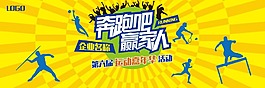 奔跑吧贏家人