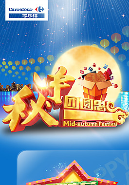 中秋海報(bào)