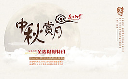中秋賞月海報