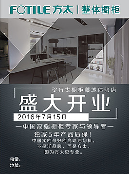 方太整體櫥柜正面