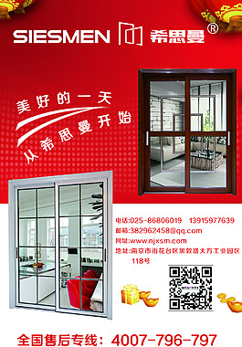 红色背景  单页  宣传页  海报 门业