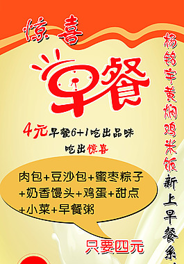 早餐80-180