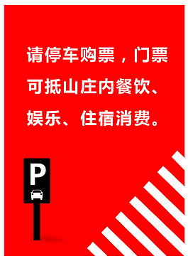 停車收費