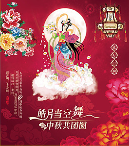 中秋共團圓海報