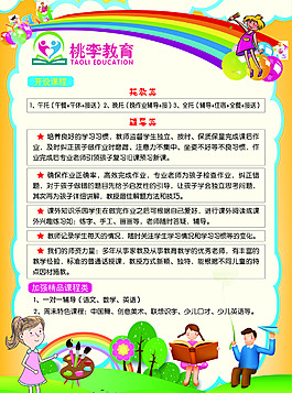桃李教育招生簡章反面