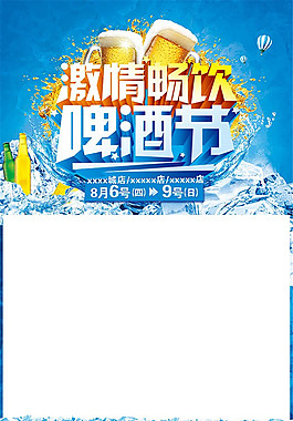激情暢飲啤酒節