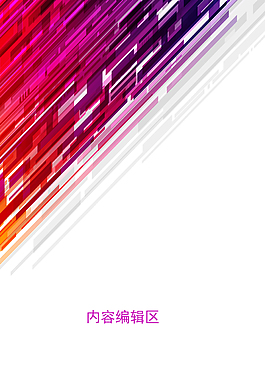 精美炫彩背景展架模板設(shè)計(jì)畫(huà)面素材
