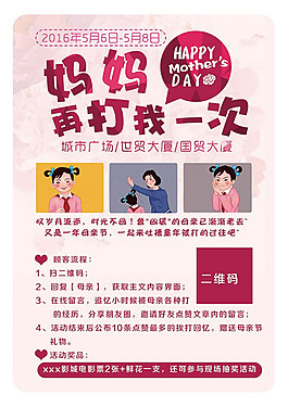 母親節(jié)活動(dòng)海報(bào)