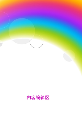 精美炫彩背景展架模板設(shè)計(jì)畫(huà)面素材